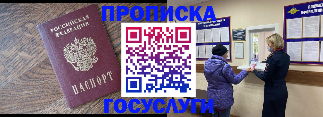 прописка законно в Малой Вишере