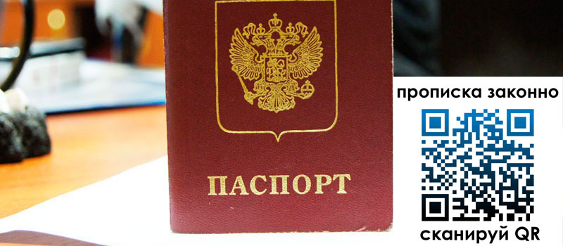 прописка в Малой Вишере регистрация в Малой Вишере